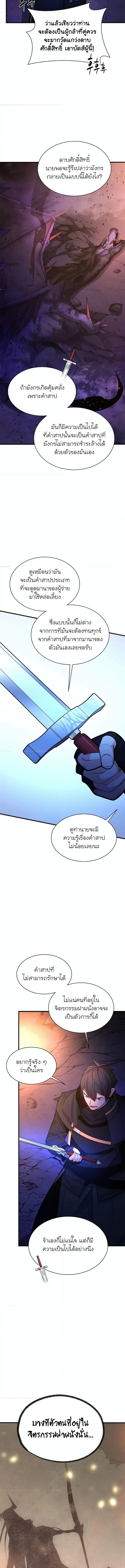 อ่านมังงะ The Tutorial is Too Hard ตอนที่ 189/6.jpg