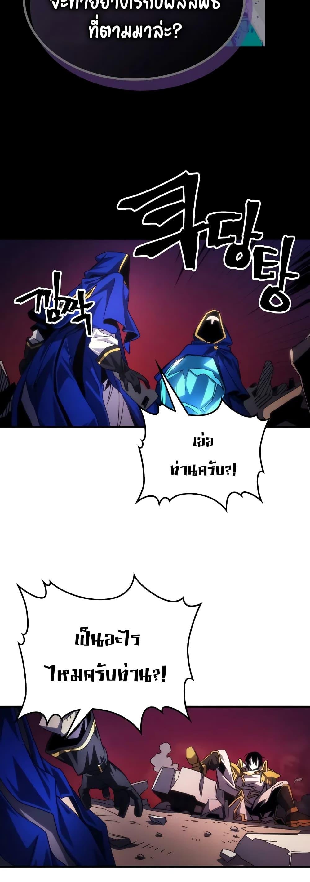 อ่านมังงะ Mr Devourer Please Act Like a Final Boss ตอนที่ 62/6.jpg