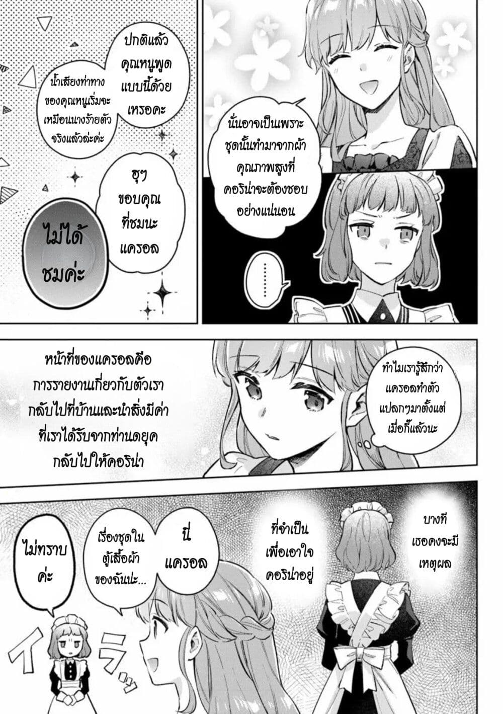 อ่านมังงะ An Incompetent Woman Wants to Be a Villainess ~The Daughter Who Married as a Substitute for Her Stepsister Didn’t Notice the Duke’s Doting~ ตอนที่ 13/6.jpg