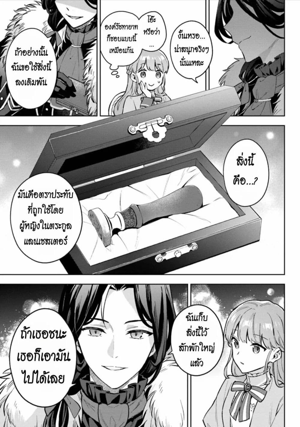 อ่านมังงะ An Incompetent Woman Wants to Be a Villainess ~The Daughter Who Married as a Substitute for Her Stepsister Didn’t Notice the Duke’s Doting~ ตอนที่ 12/6.jpg