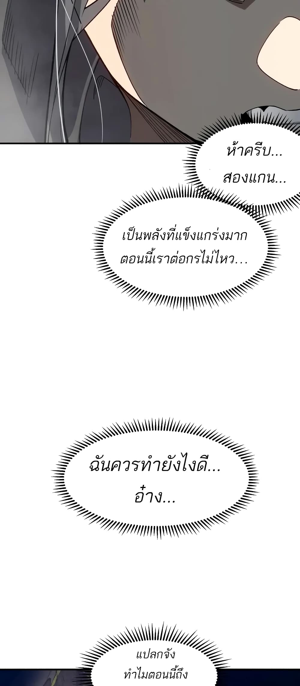 อ่านมังงะ Demonic Evolution ตอนที่ 68/6.jpg