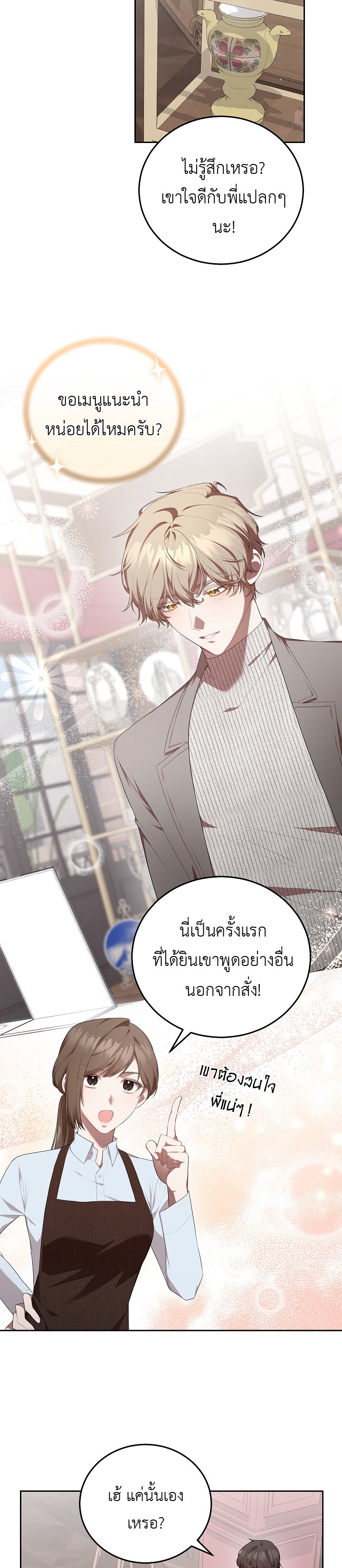 อ่านมังงะ S-Class Self-Employed Person ตอนที่ 3/6.jpg