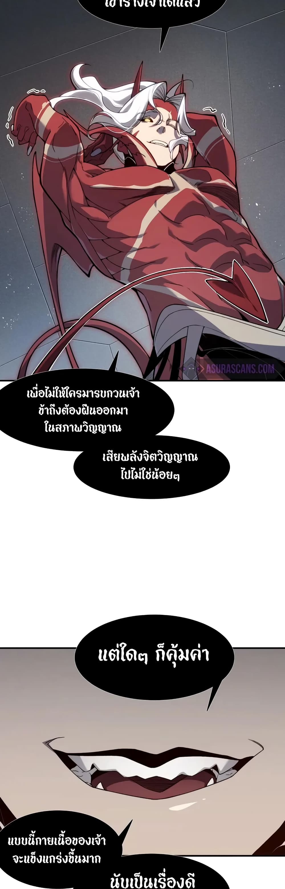 อ่านมังงะ Demonic Evolution ตอนที่ 70/6.jpg