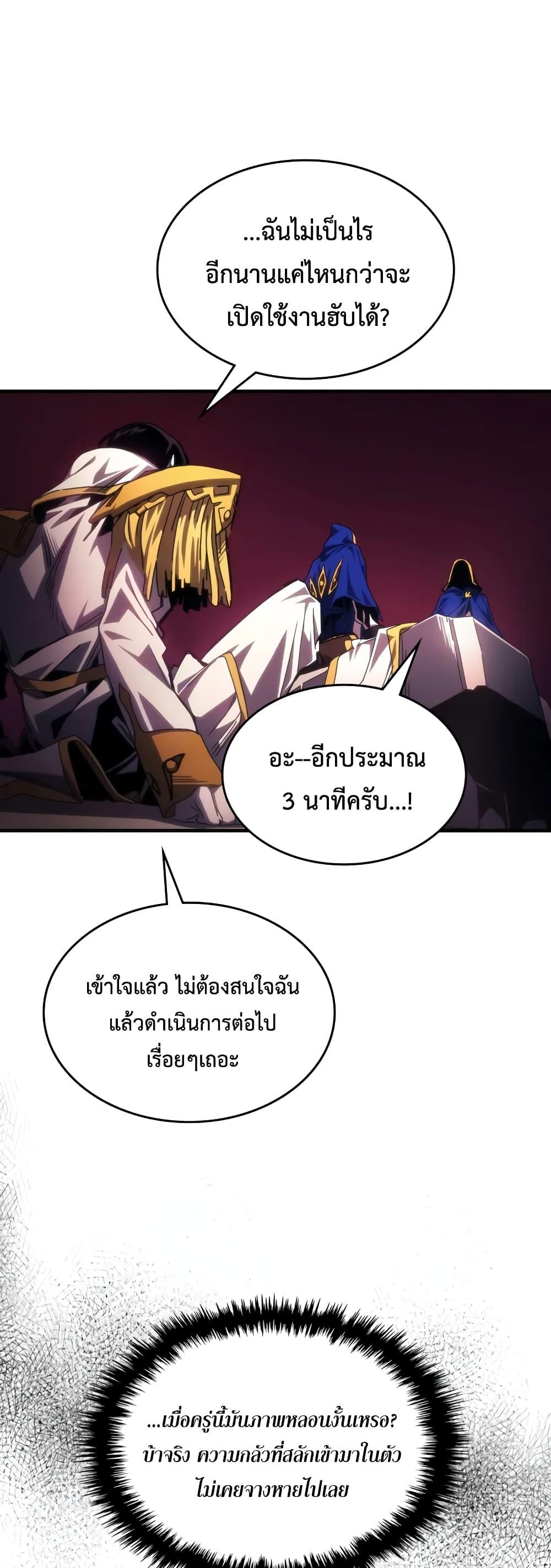 อ่านมังงะ Mr Devourer Please Act Like a Final Boss ตอนที่ 62/7.jpg