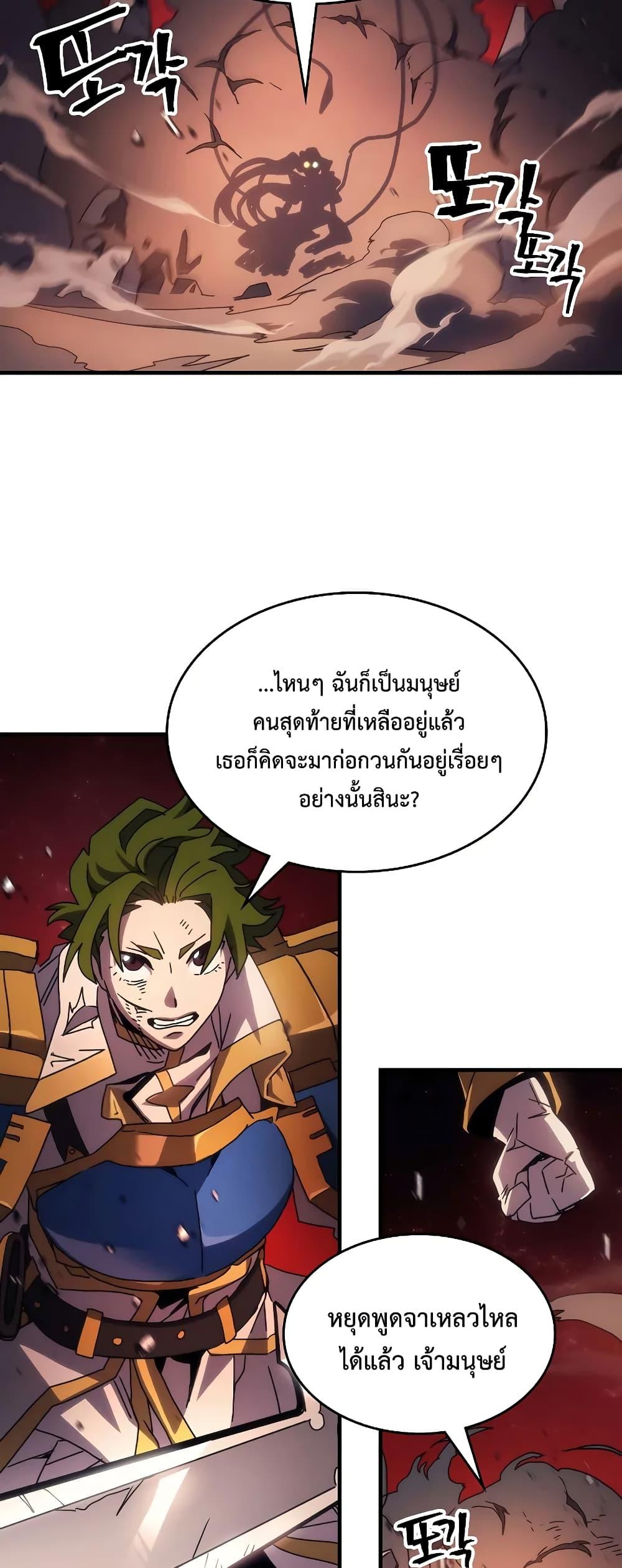 อ่านมังงะ Mr Devourer Please Act Like a Final Boss ตอนที่ 60/7.jpg