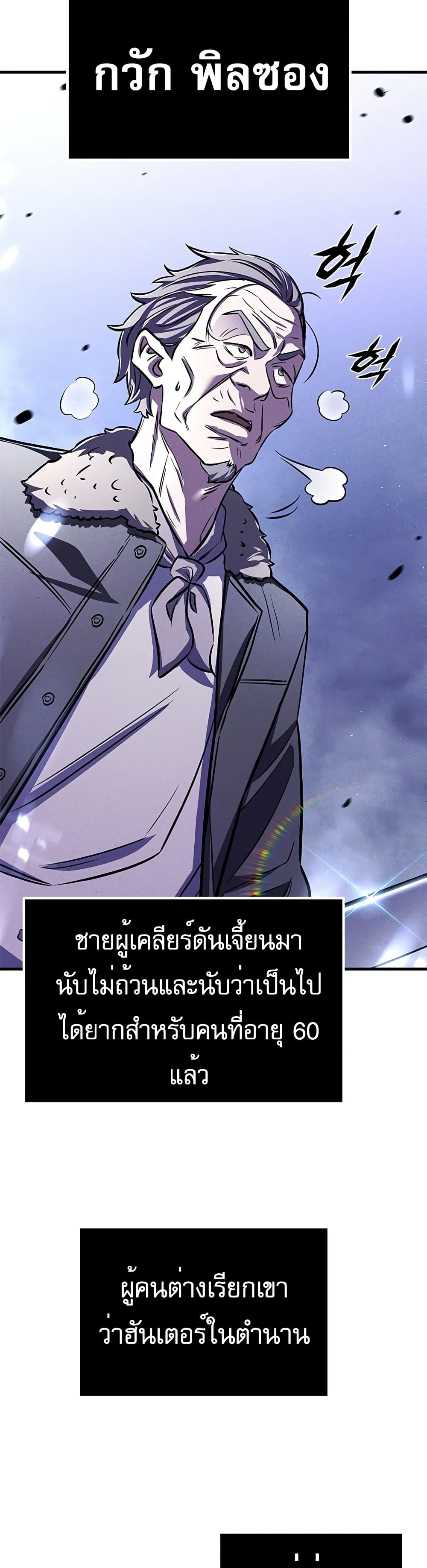 อ่านมังงะ The Legendary Hunter Becomes Young Again ตอนที่ 1/7.jpg