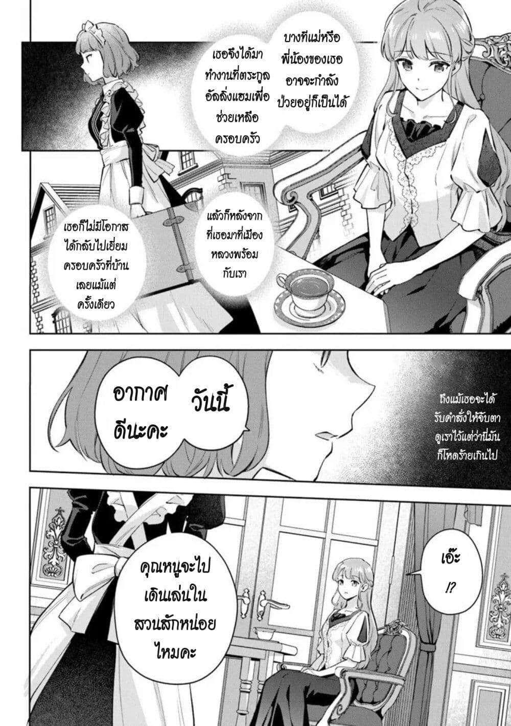 อ่านมังงะ An Incompetent Woman Wants to Be a Villainess ~The Daughter Who Married as a Substitute for Her Stepsister Didn’t Notice the Duke’s Doting~ ตอนที่ 13/7.jpg