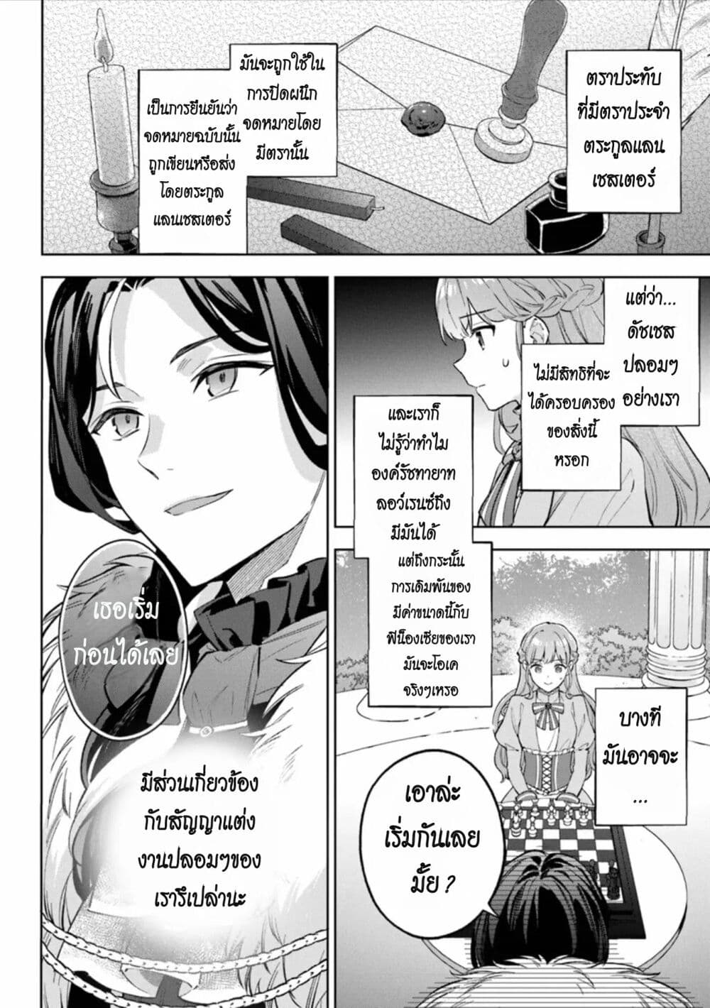 อ่านมังงะ An Incompetent Woman Wants to Be a Villainess ~The Daughter Who Married as a Substitute for Her Stepsister Didn’t Notice the Duke’s Doting~ ตอนที่ 12/7.jpg