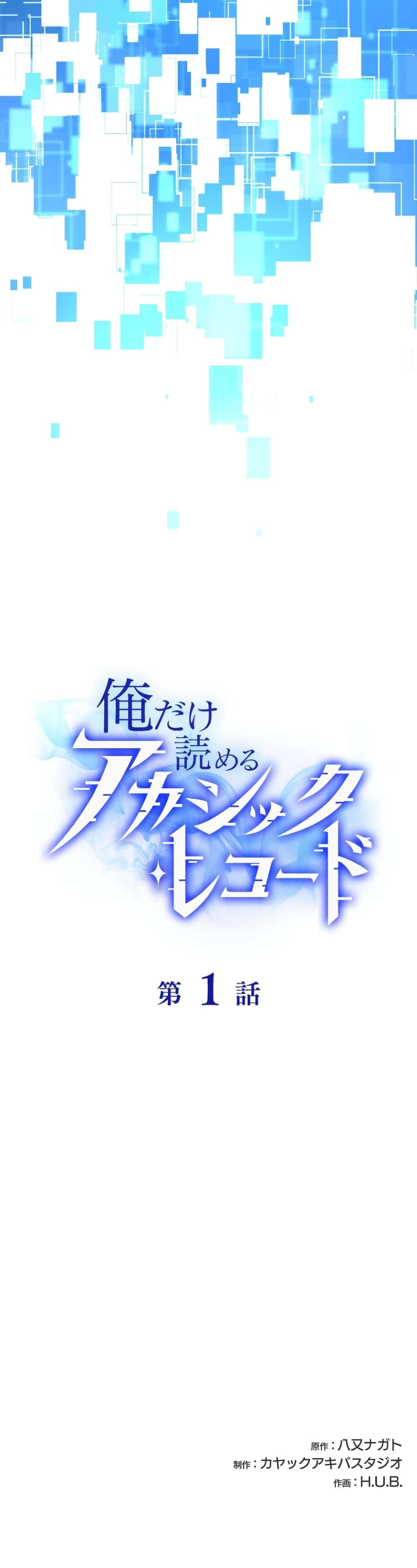 อ่านมังงะ The Akashic Record Which Only I Can Read ตอนที่ 1/80.jpg