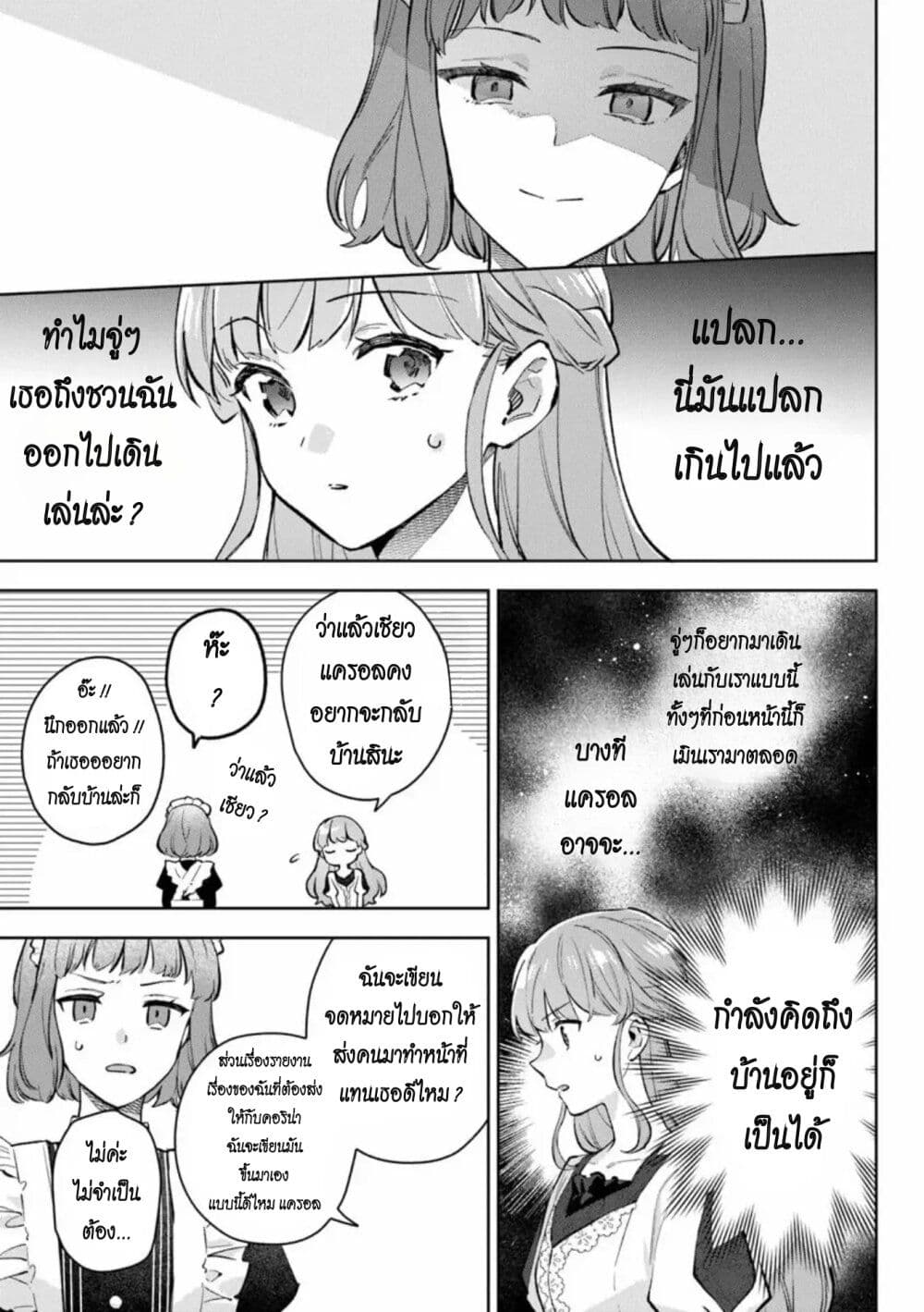 อ่านมังงะ An Incompetent Woman Wants to Be a Villainess ~The Daughter Who Married as a Substitute for Her Stepsister Didn’t Notice the Duke’s Doting~ ตอนที่ 13/8.jpg