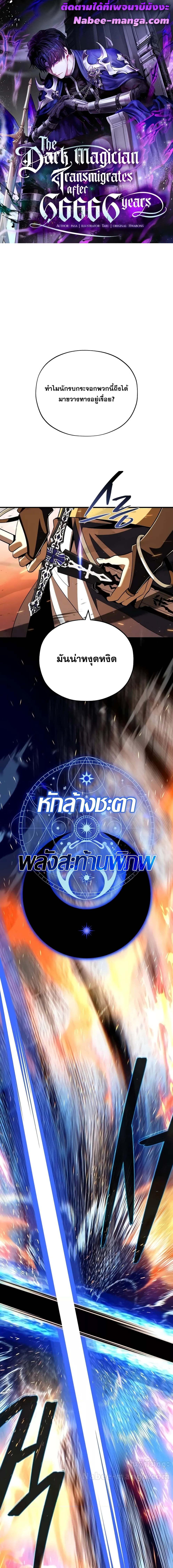 อ่านมังงะ The Dark Magician Transmigrates After 66666 Years ตอนที่ 139/8_0.jpg