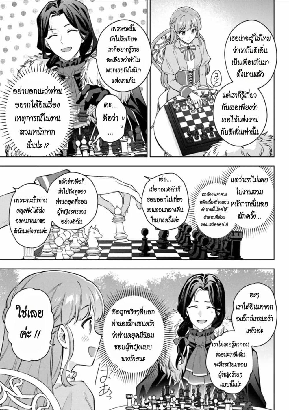 อ่านมังงะ An Incompetent Woman Wants to Be a Villainess ~The Daughter Who Married as a Substitute for Her Stepsister Didn’t Notice the Duke’s Doting~ ตอนที่ 12/8.jpg