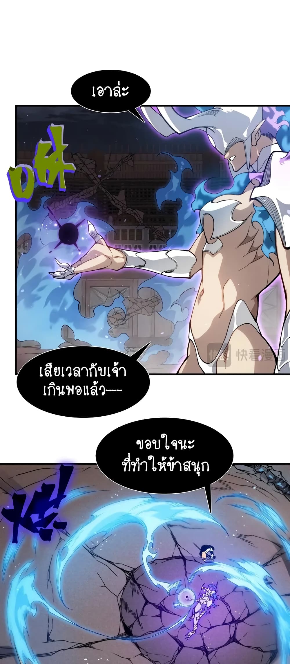 อ่านมังงะ Demonic Evolution ตอนที่ 68/8.jpg