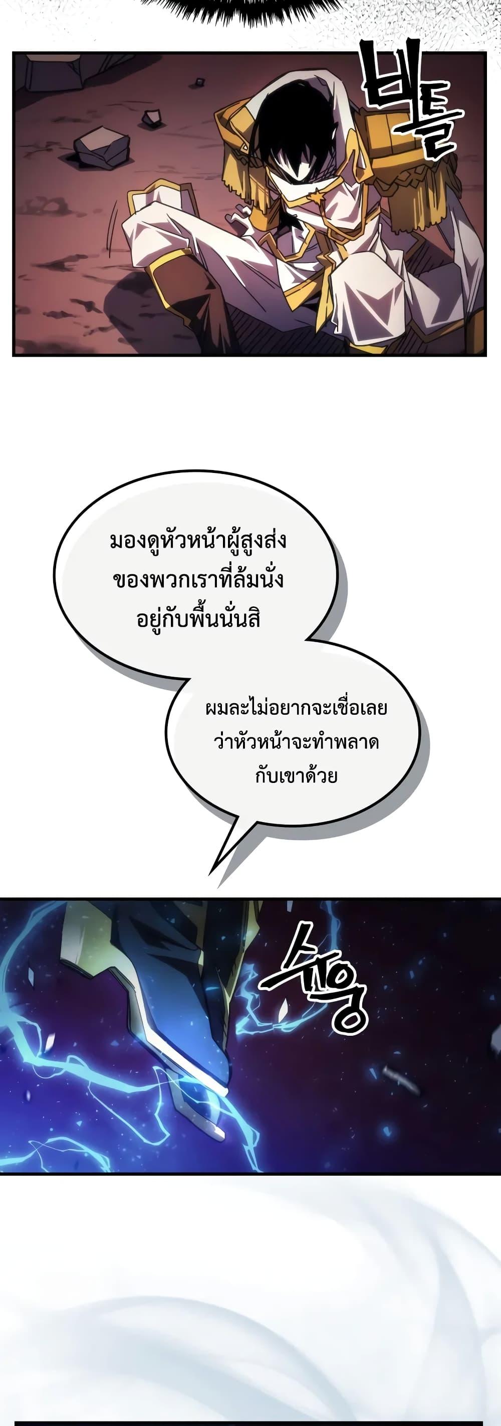 อ่านมังงะ Mr Devourer Please Act Like a Final Boss ตอนที่ 62/8.jpg