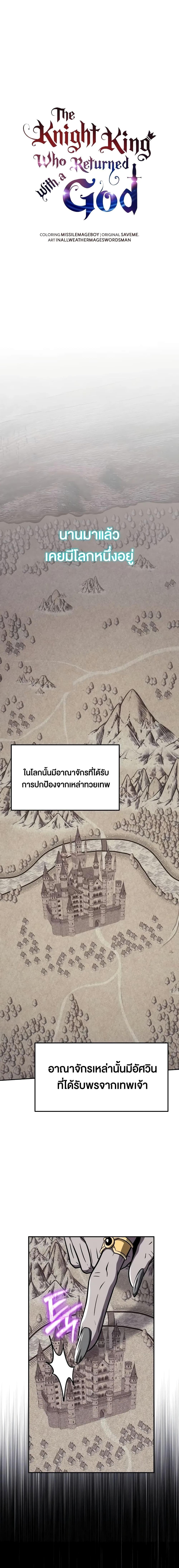 อ่านมังงะ The Knight King Who Returned With a God ตอนที่ 85/8.jpg