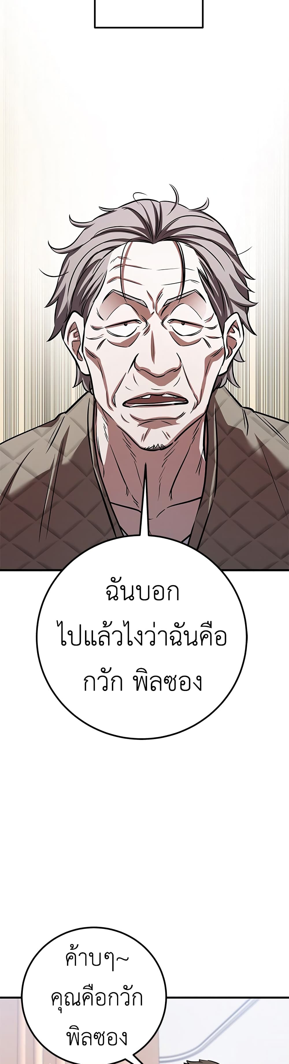 อ่านมังงะ The Legendary Hunter Becomes Young Again ตอนที่ 1/9.jpg