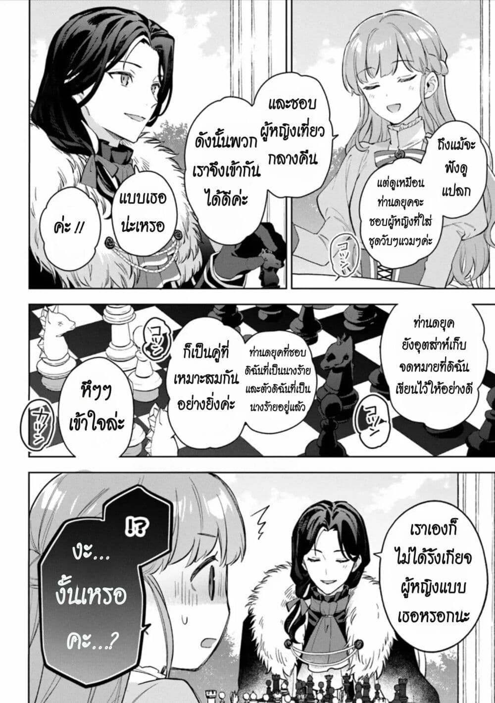 อ่านมังงะ An Incompetent Woman Wants to Be a Villainess ~The Daughter Who Married as a Substitute for Her Stepsister Didn’t Notice the Duke’s Doting~ ตอนที่ 12/9.jpg