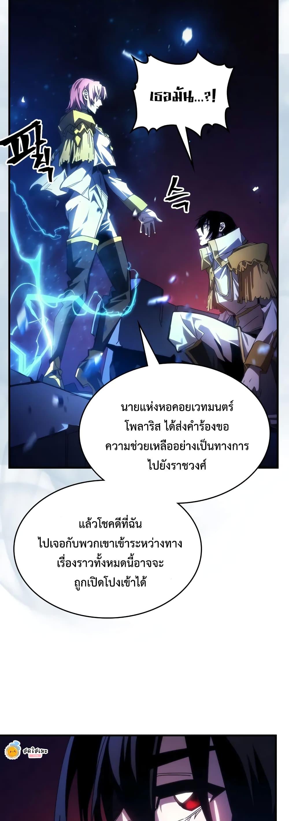 อ่านมังงะ Mr Devourer Please Act Like a Final Boss ตอนที่ 62/9.jpg