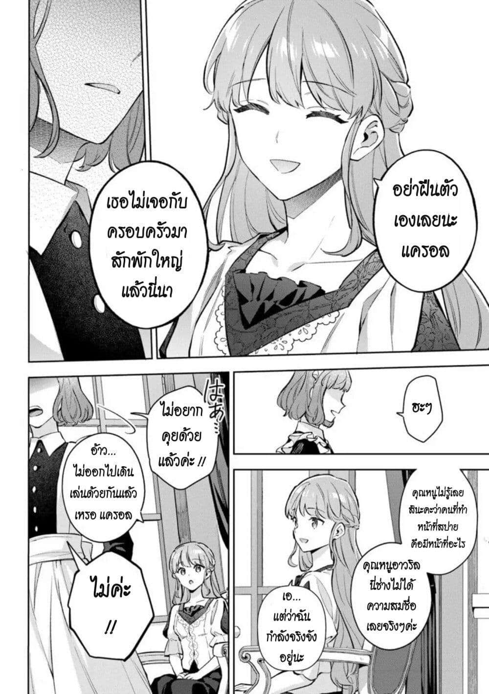 อ่านมังงะ An Incompetent Woman Wants to Be a Villainess ~The Daughter Who Married as a Substitute for Her Stepsister Didn’t Notice the Duke’s Doting~ ตอนที่ 13/9.jpg