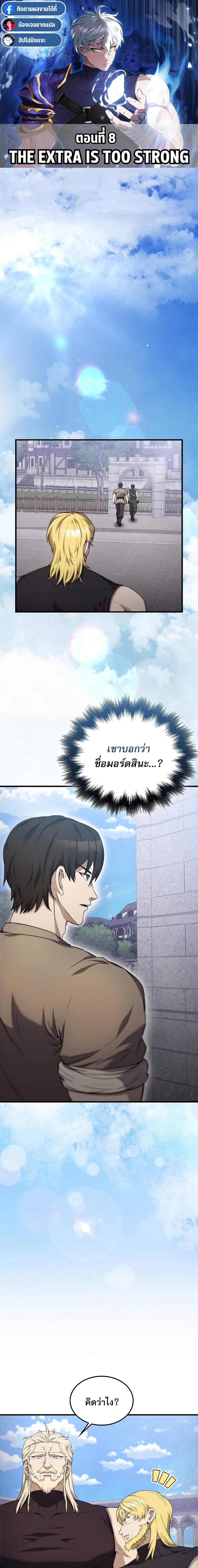 อ่านมังงะ The Extra is Too Strong ตอนที่ 8/0.jpg