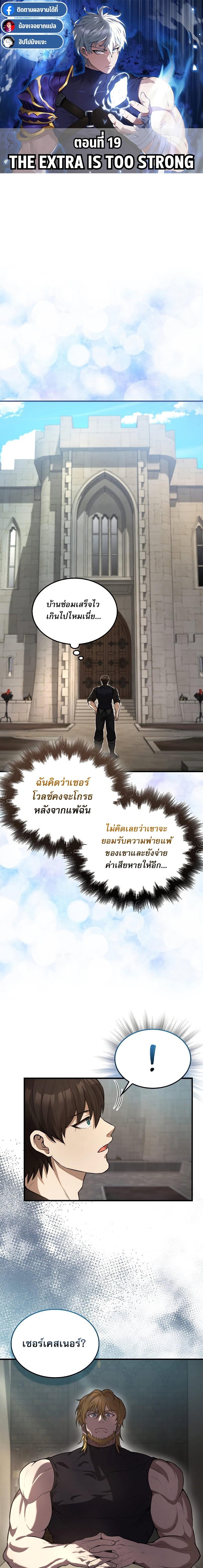 อ่านมังงะ The Extra is Too Strong ตอนที่ 19/0.jpg