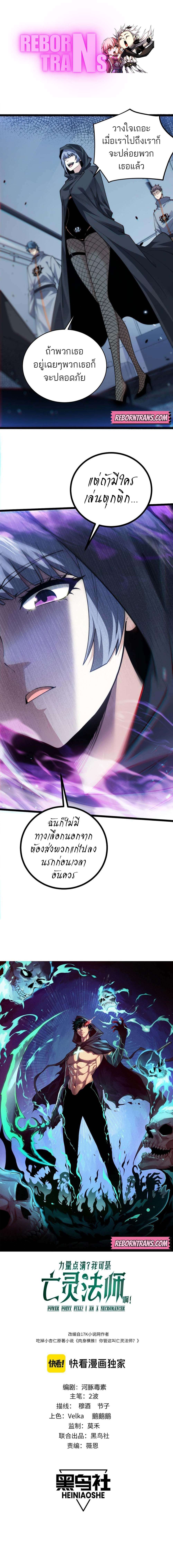 อ่านมังงะ Maxed Strength Necromancer ตอนที่ 24/0.jpg