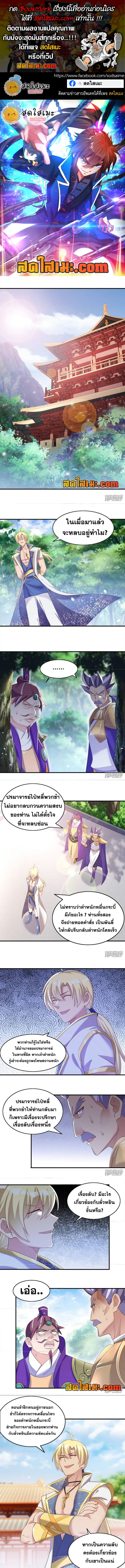 อ่านมังงะ Spirit Sword Sovereign ตอนที่ 407/0.jpg