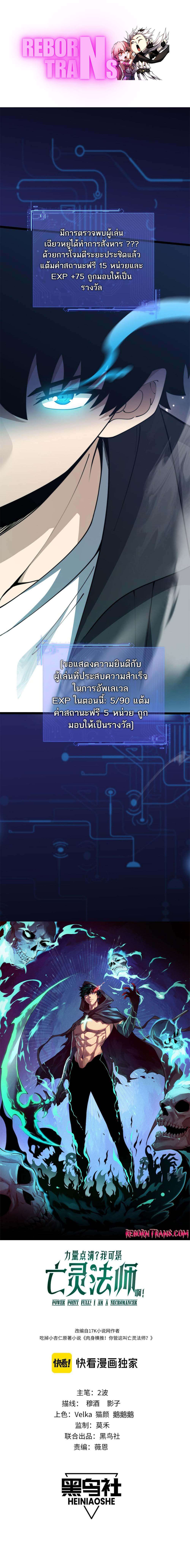 อ่านมังงะ Maxed Strength Necromancer ตอนที่ 11/0.jpg