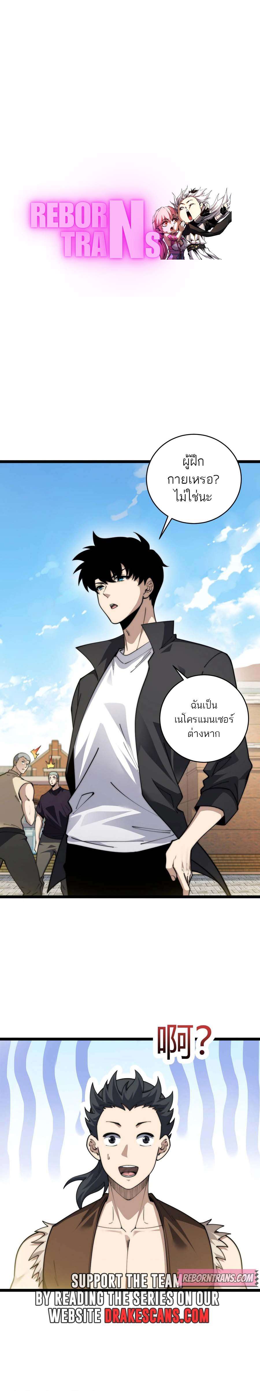 อ่านมังงะ Maxed Strength Necromancer ตอนที่ 37/0.jpg