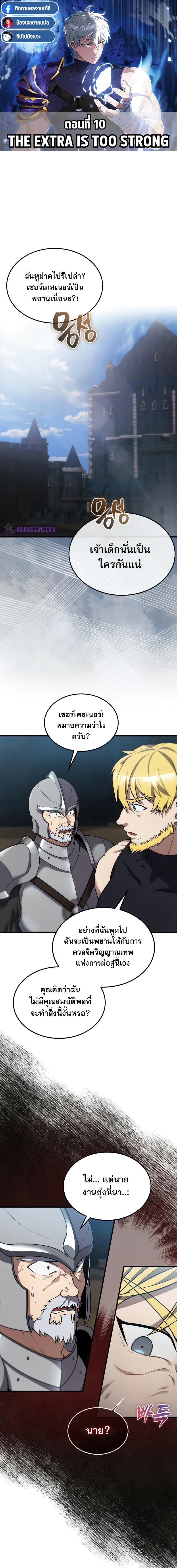 อ่านมังงะ The Extra is Too Strong ตอนที่ 10/0.jpg