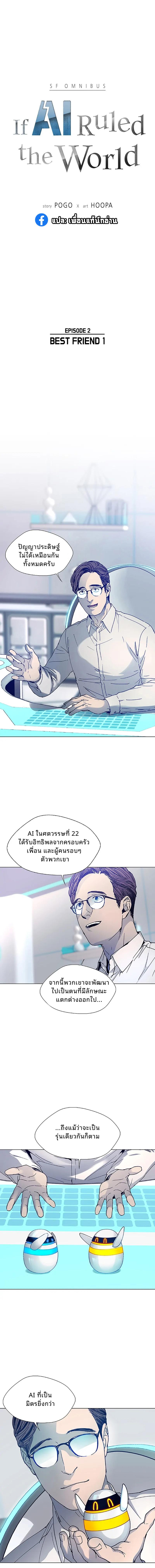 อ่านมังงะ If AI Ruled the World ตอนที่ 3/0_0.jpg