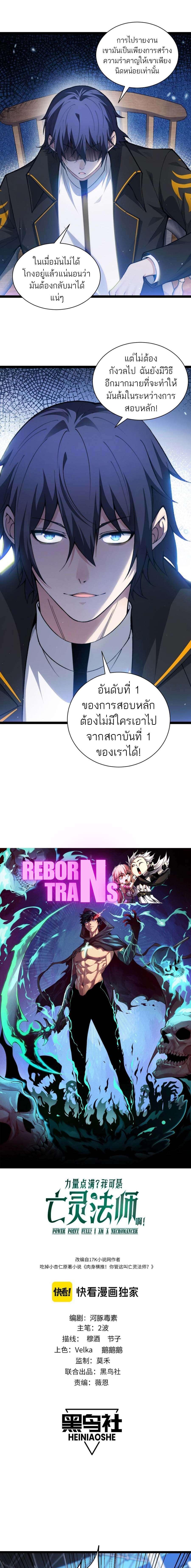 อ่านมังงะ Maxed Strength Necromancer ตอนที่ 20/0_0.jpg