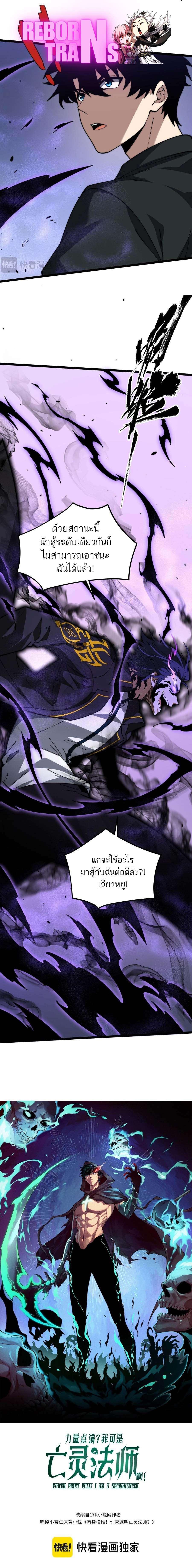 อ่านมังงะ Maxed Strength Necromancer ตอนที่ 23/0_0.jpg