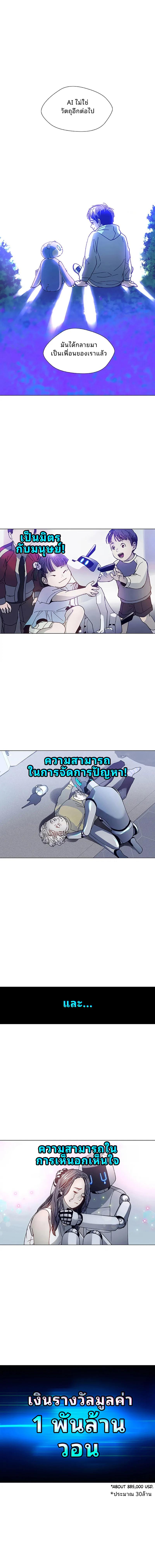 อ่านมังงะ If AI Ruled the World ตอนที่ 3/0_1.jpg