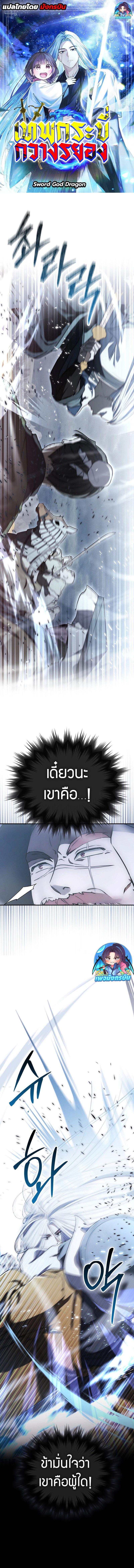 อ่านมังงะ Sword God Dragon ตอนที่ 7/0.jpg