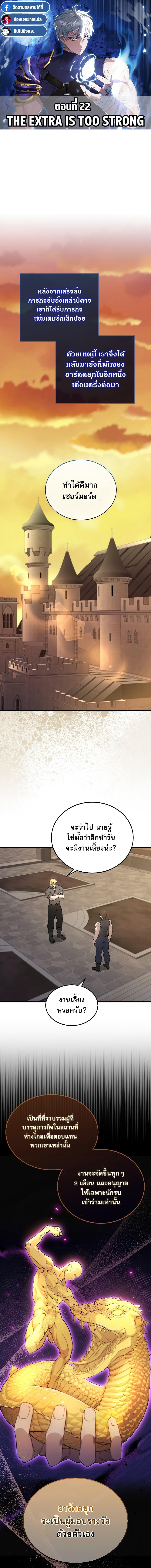 อ่านมังงะ The Extra is Too Strong ตอนที่ 22/0.jpg