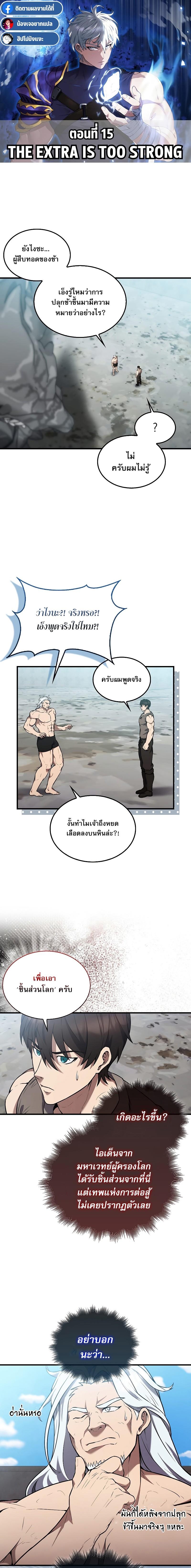 อ่านมังงะ The Extra is Too Strong ตอนที่ 15/0.jpg