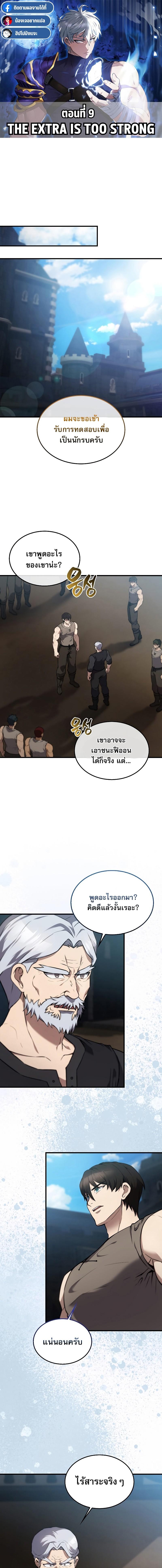 อ่านมังงะ The Extra is Too Strong ตอนที่ 9/0.jpg