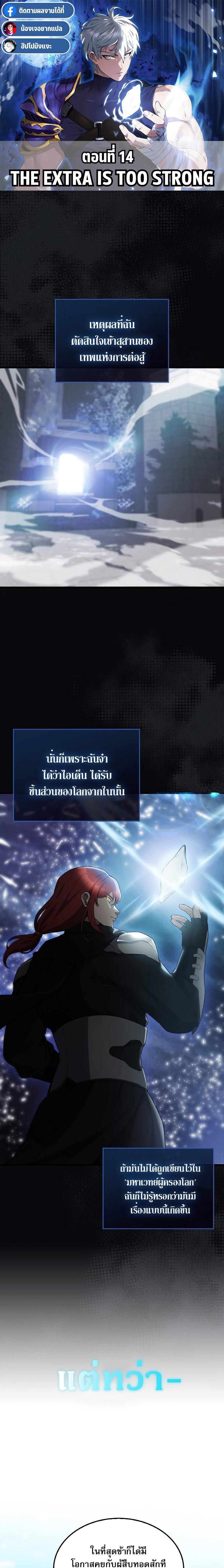 อ่านมังงะ The Extra is Too Strong ตอนที่ 14/0.jpg