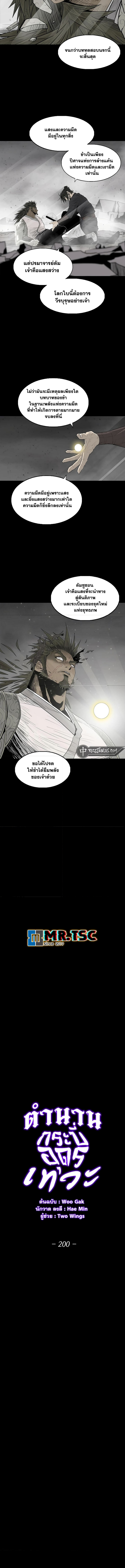 อ่านมังงะ Legend of the Northern Blade ตอนที่ 200/1.jpg