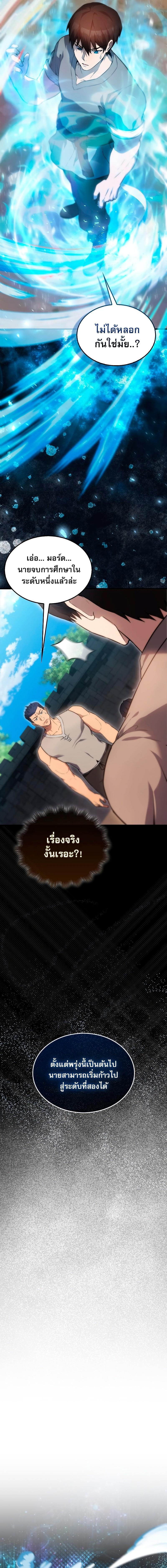 อ่านมังงะ The Extra is Too Strong ตอนที่ 4/10.jpg