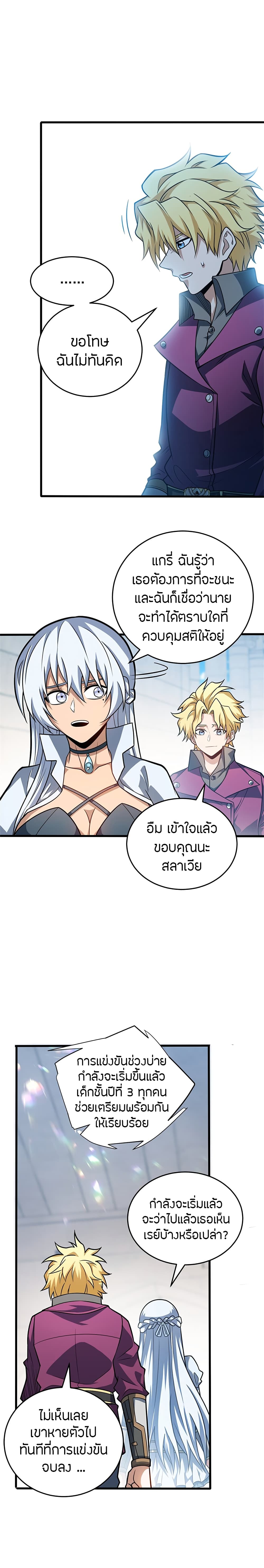 อ่านมังงะ My Dragon System ตอนที่ 64/10.jpg