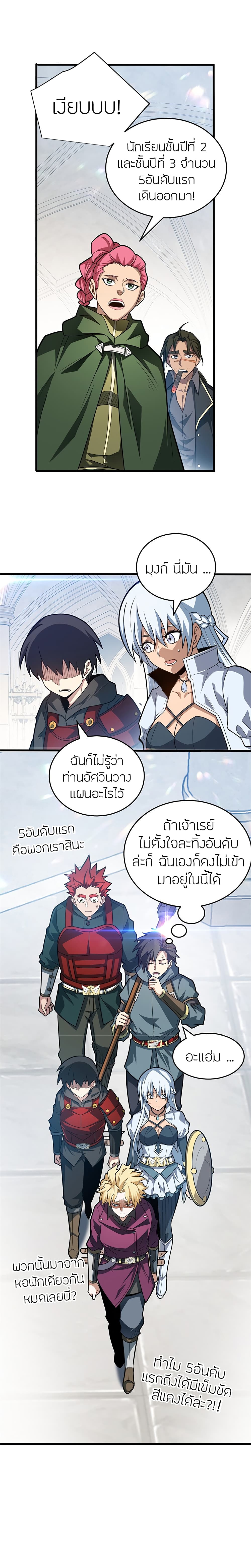 อ่านมังงะ My Dragon System ตอนที่ 59/10.jpg