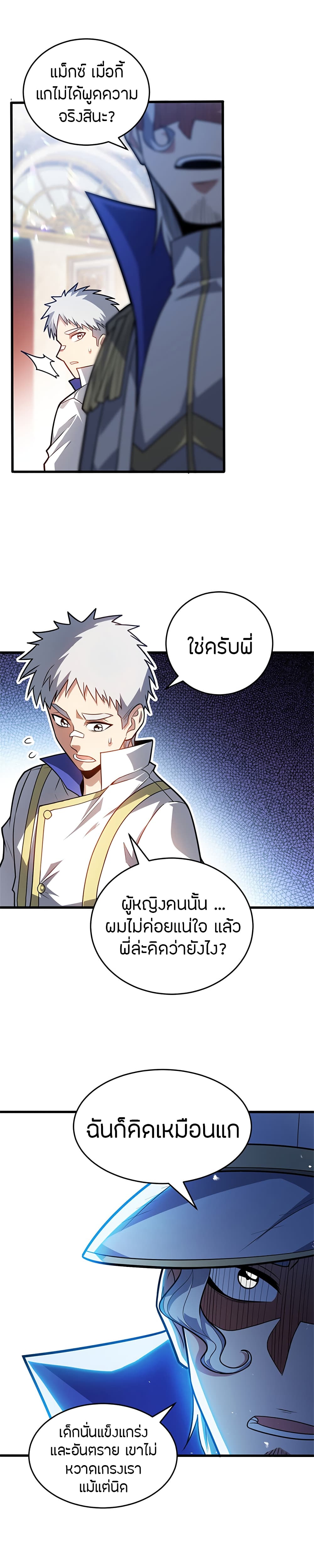 อ่านมังงะ My Dragon System ตอนที่ 74/10.jpg