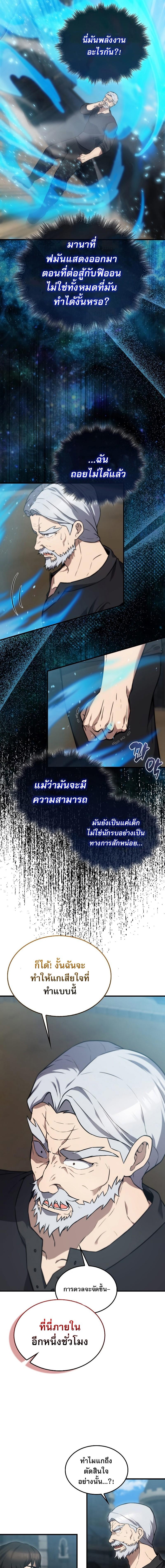 อ่านมังงะ The Extra is Too Strong ตอนที่ 9/10.jpg