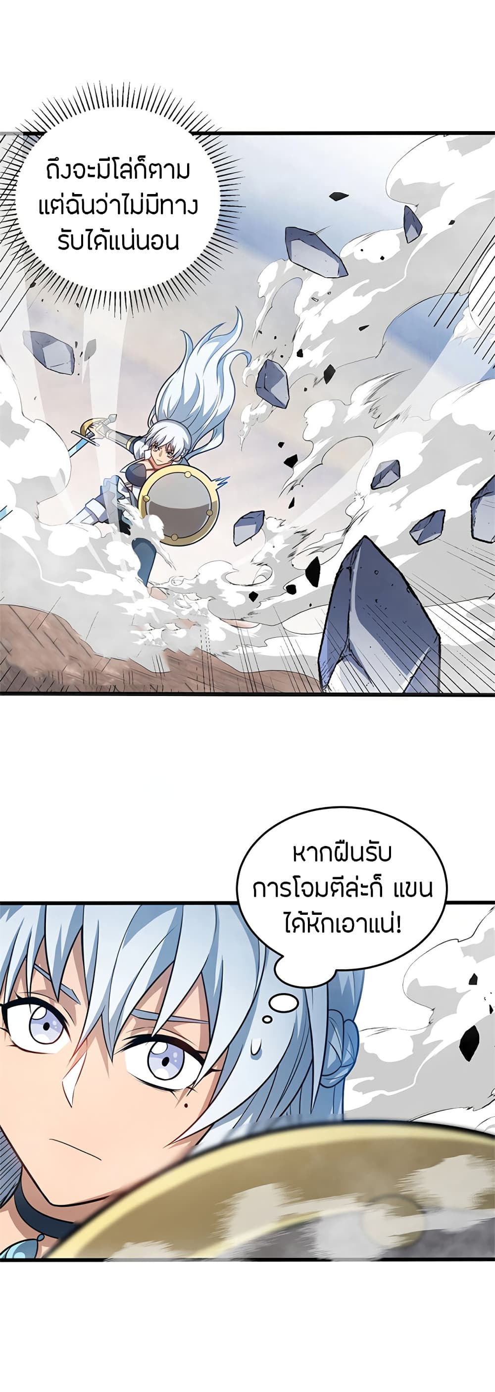 อ่านมังงะ My Dragon System ตอนที่ 75/10.jpg