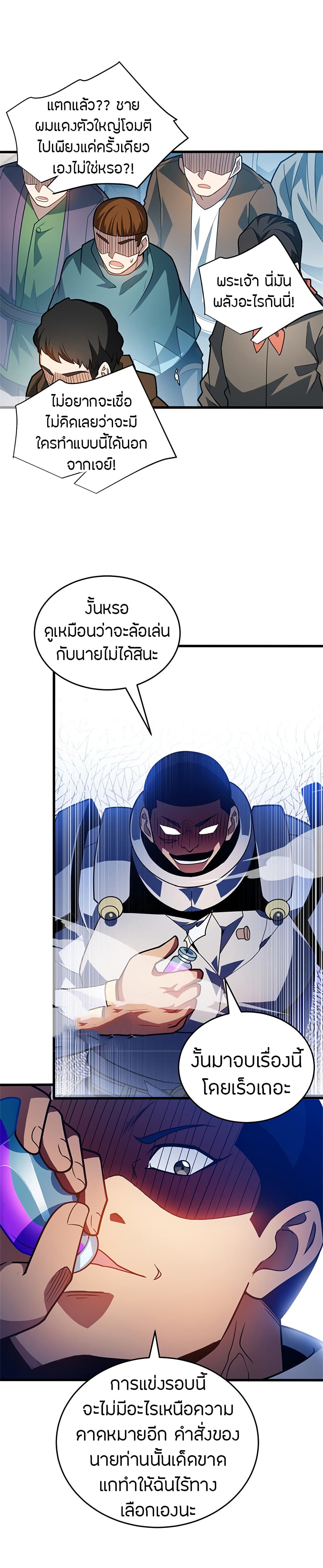 อ่านมังงะ My Dragon System ตอนที่ 81/10.jpg