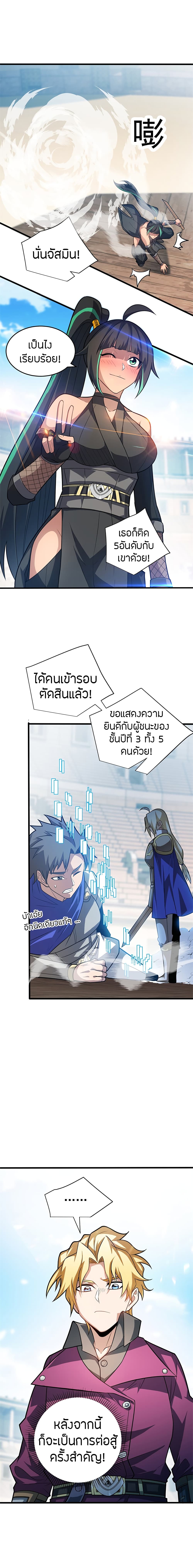 อ่านมังงะ My Dragon System ตอนที่ 65/10.jpg