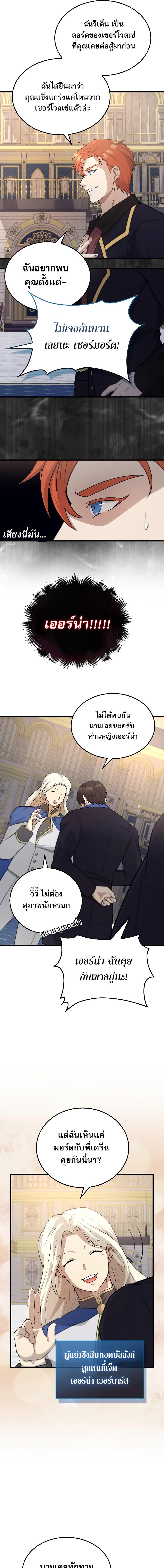 อ่านมังงะ The Extra is Too Strong ตอนที่ 22/10.jpg