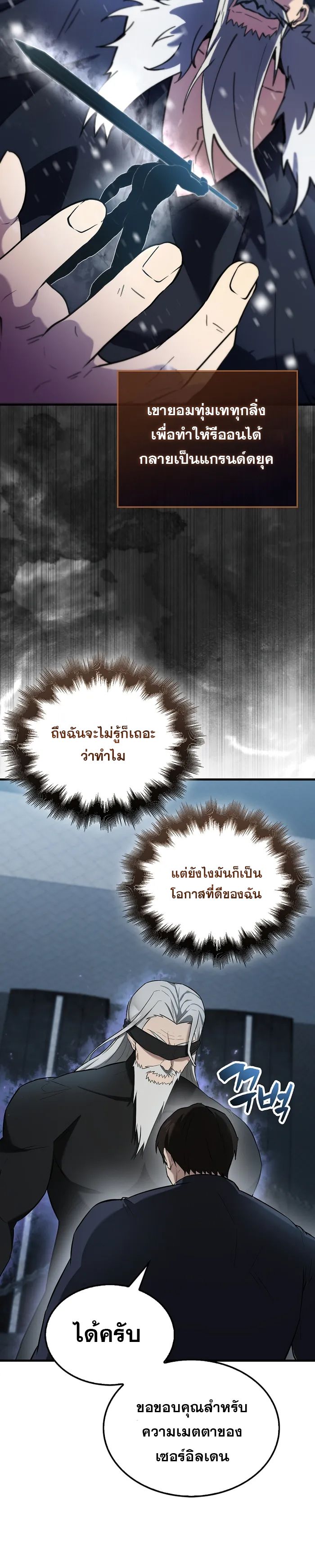 อ่านมังงะ The Extra is Too Strong ตอนที่ 24/10.jpg